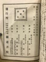 真俗二諦五悪段百席談