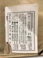 真俗二諦五悪段百席談