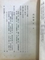 NEW GUIDE No.3　石山寺