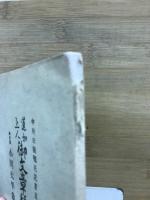 蓮如上人御文章拝読の活眼