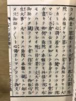 真宗安心精密辯　上中下巻合本