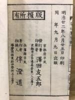 真宗安心精密辯　上中下巻合本