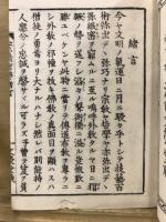 真宗安心精密辯　上中下巻合本