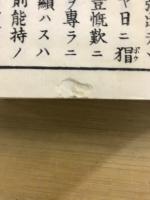 真宗安心精密辯　上中下巻合本