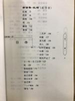 傾聴文学書系