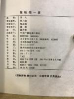 傾聴文学書系