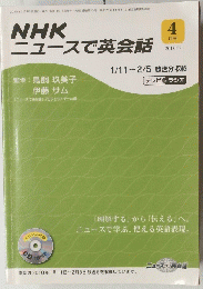 NHKニュースで英会話 2010年4月号