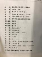 清末民初小説書系