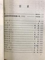 清末民初小説書系