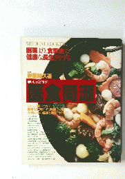 医食同源