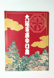 大阪王成中旬産
