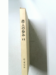 帝人の歩み11