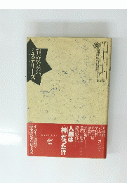 コリン・ウィルソンミステリーズ