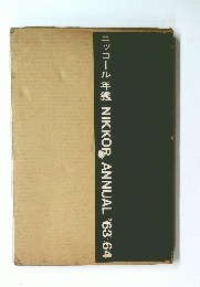 ニッコール年鑑NIKKORANNUAL'63/64