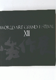 WORLD ART GRAND FESTIVAL XII