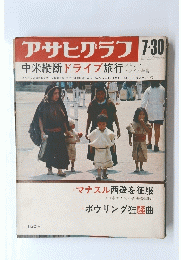 アサヒグラフ 大正12年1月23日