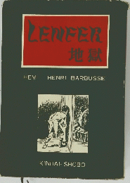 LENEER　地獄