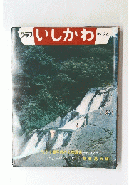 クラフ　いしかわ　NO.24