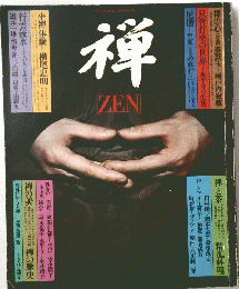 禅