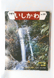 クラフいしかわ　No.25