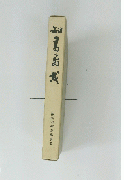 諏訪市教育委員会