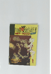 FINAL　FANTASY　VI PART3