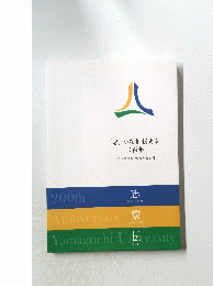 「志」つなぎ伝える 二百年