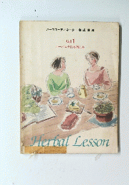 Herbal　Lesson　Vol.1 ハーバルライフを楽しむ