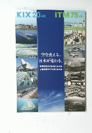 空を変える。 日本が変わる。