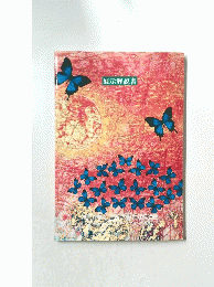 展示解説書