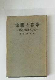 家國と教宗