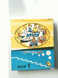 旅から音が飛び出す英語教材 STEP 1
