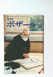 ボザール　１９７９年2月号