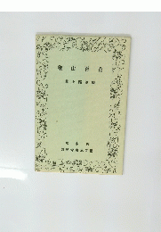 叡山百首