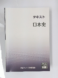 日本史