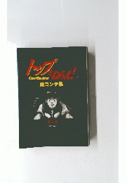 トップをねらえ!　GunBuster 絵コンテ集 第六巻