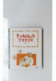 きつねさんのクリスマス