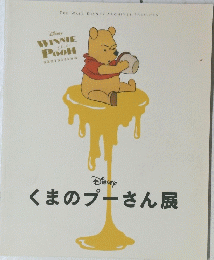 くまのプーさん展