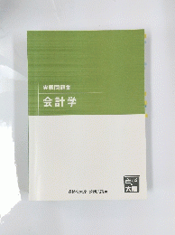 実戦問題集　会計学