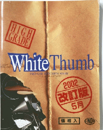 WhiteThumb 2002 改訂版 5月