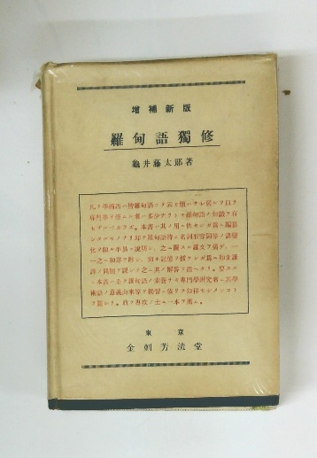 白山比咩神社叢書 全(白山比咩神社 編) / 古本倶楽部株式会社