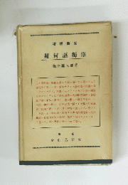 羅甸語獨修
