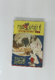 FINAL　FANTASY　6　ファイナルファンタジーVI劇場