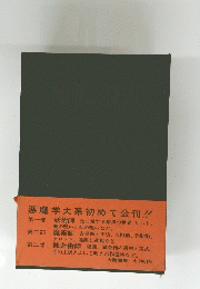悪魔学大系初めて公刊!!　
