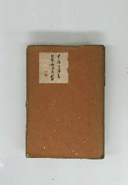 日本女性乃書