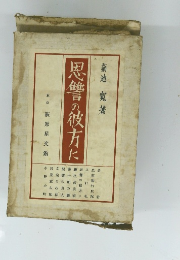 全国有名 秋田犬写真集(金子真澄) / 古本倶楽部株式会社 / 古本