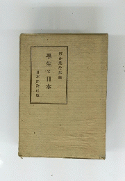 學生と日本