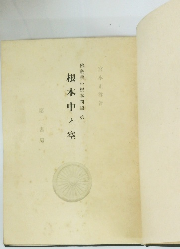 療術学 真生会長 桑田欣児 著(桑田欣児) / 古本倶楽部株式会社