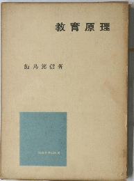 教育原理