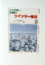 社会のウインター練成　3